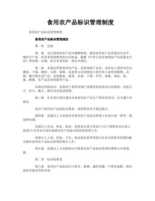 家禽家畜散装食品及初级农产品标签标识管理规范