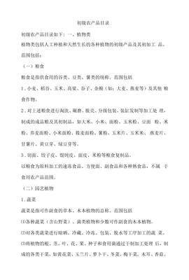 家禽家畜作为初级农产品的种类与价值