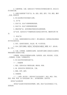 初级农产品与食用农产品范围注释解析